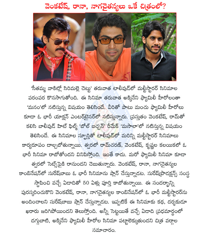 venkatesh new film,vaenkatesh rana nagachaitanya new film,d.sureshbabu new film.rana new film,nagachaitanya new film,manam news,venki ram masala news  venkatesh new film, vaenkatesh rana nagachaitanya new film, d.sureshbabu new film.rana new film, nagachaitanya new film, manam news, venki ram masala news